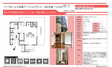パークホームズ目黒アーバンレジデンス-205号室 205号 0