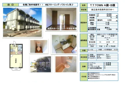 T.T.TOWN A棟・B棟 1号 0