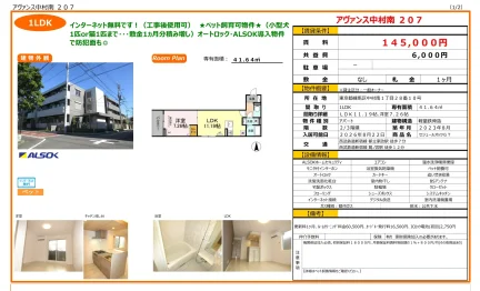 アヴァンス中村南 207 207号 0