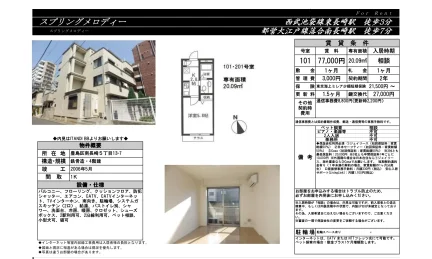 スプリングメロディー 101号 0