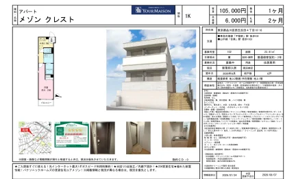 メゾンクレスト 102号 0