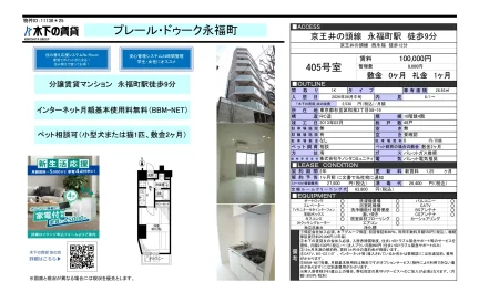 プレール・ドゥーク永福町 405号 0