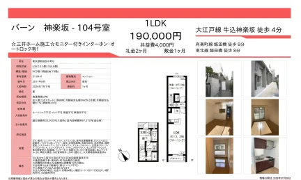 神楽坂 104号 0