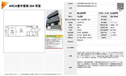 ARCA豊中曽根 304号 0