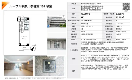 ルーブル多摩川参番館 102号 0