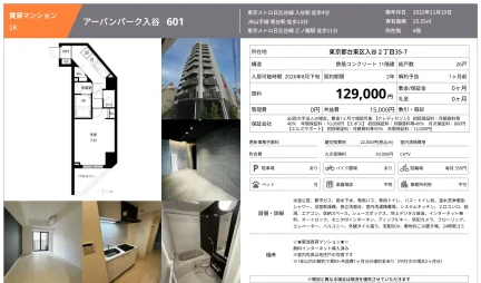 アーバンパーク入谷 601 601 0