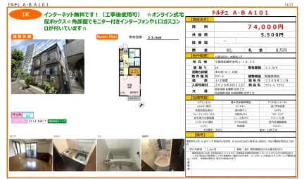 セジュールモナリエ 101号 0