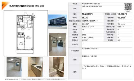 S-RESIDENCE北戸田 103号 0
