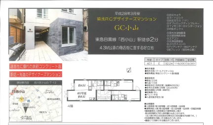 ゴールドシティ小山 401号 0