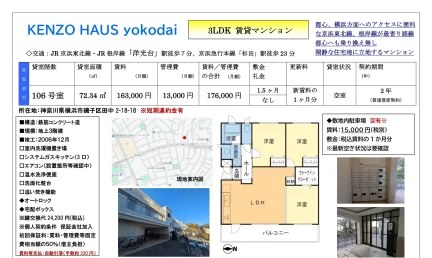 KENZO HAUS yokodai 106号 0