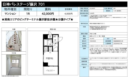 日神パレステージ藤沢 701 701号 0