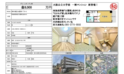 Well-Kept Studio Property Near Station in Shirasagicho 0
