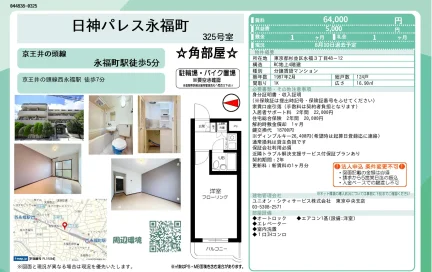 日神パレス永福町 325号 0