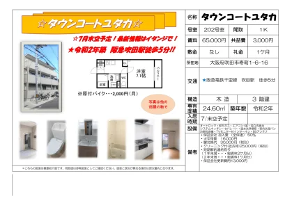タウンコートユタカ 202号室 0