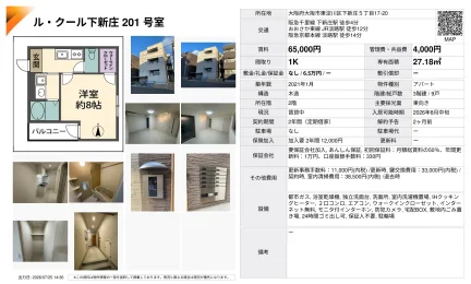 ル・クール下新庄 201号 0