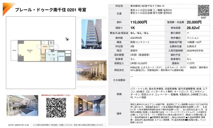 プレール・ドゥーク南千住 0201号室 0201号 0