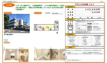アヴァンス中村南 207 207 0
