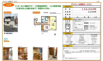 アンジュール高松A 202 0