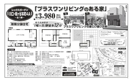 プラスワンリビングのある家 0
