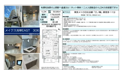 メイクス浅草EAST 306 306 0