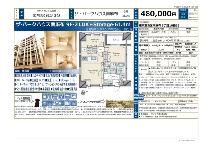 ザ・パークハウス南麻布 9号 0