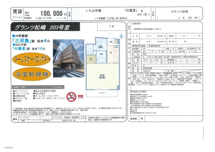 グランツ松嶋 203号 0