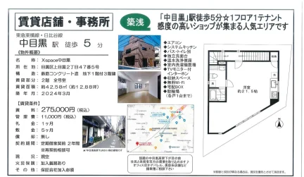 Xspace中目黒 2階 0