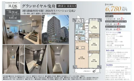 グランロイヤル曳舟 3 0