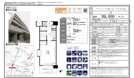 プルミエール梶ヶ谷 308号 0