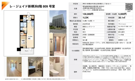 レ・ジェイド新横浜8階 809 号室 809号 0