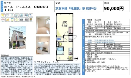 PLAZA OMORI 101 0