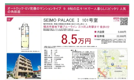 SEIMO PALACE Ⅰ 101号 0