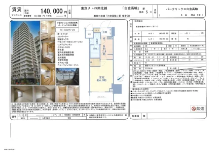 パークリュクス白金高輪 604号 0