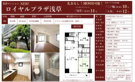 ロイヤルプラザ浅草 401号 0
