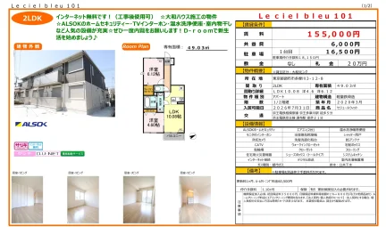 セジュールウィット 101号 0