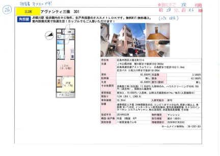 アヴァンティ三篠 301 301号 0