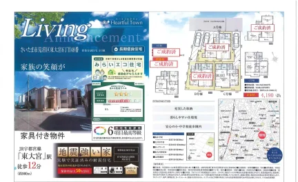 東大宮6-48 0