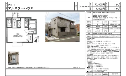 アルスターハウス 103号 0
