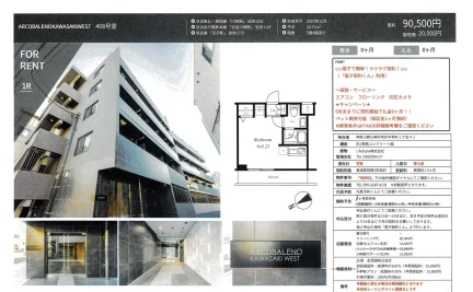 アルコバレーノ川崎ウエスト 408号 0