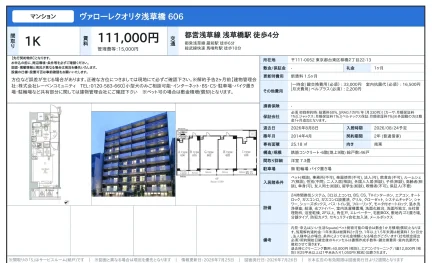 ヴァローレクオリタ浅草橋 606 606号 0