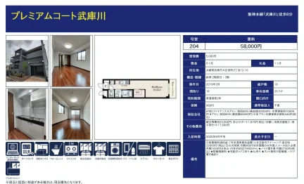 プレミアムコート武庫川 204 0