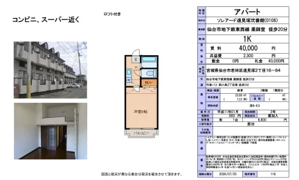 ソレアード遠見塚弐番館(0106) 106号 0