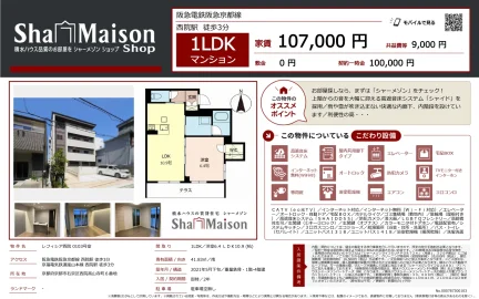 レフィシア西院 0103号室 0103号 0