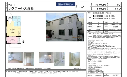 サクラーレ大森西 102号 0