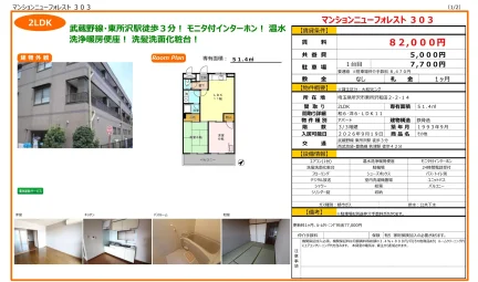 マンションニューフォレスト 303 303号 0