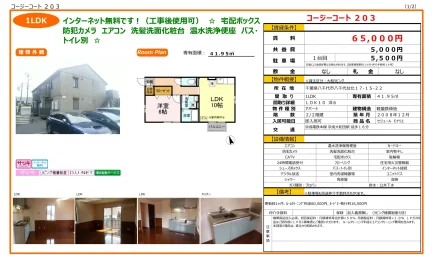 セジュール モナリエ 203号 0