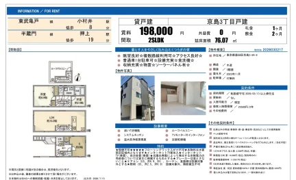 京島3丁目戸建 0