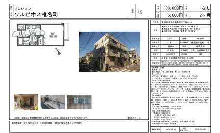 ソルビオス椎名町 202 0