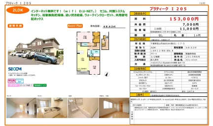 プラティーク I 205 205号 0