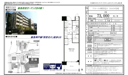 フルール西宮北口 309号 0